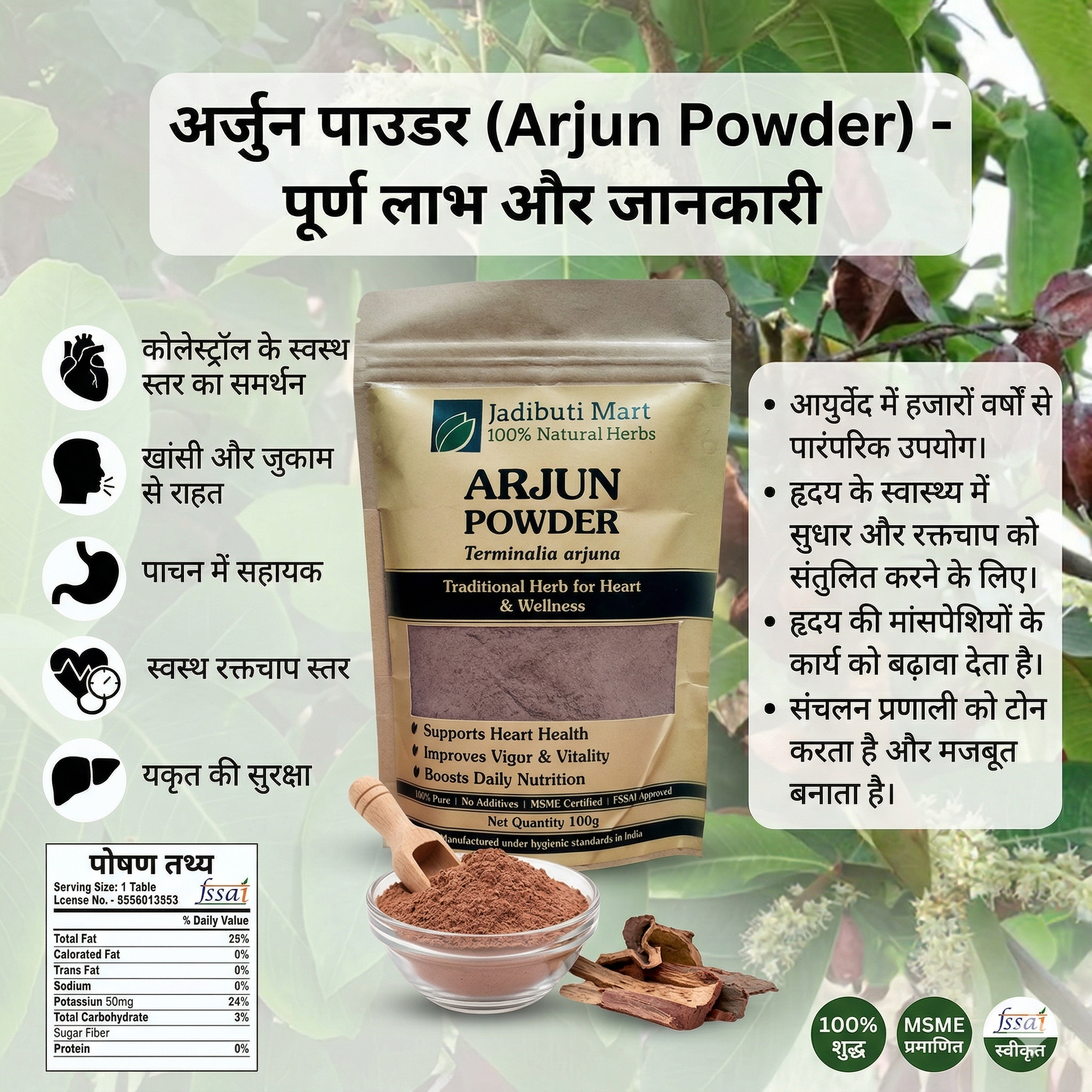 Arjun Powder - 100 g Pure Single Herb Jadibuti Powder Online | JadibutiMart